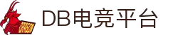 DB电竞：领先的体育电竞在线娱乐官方平台