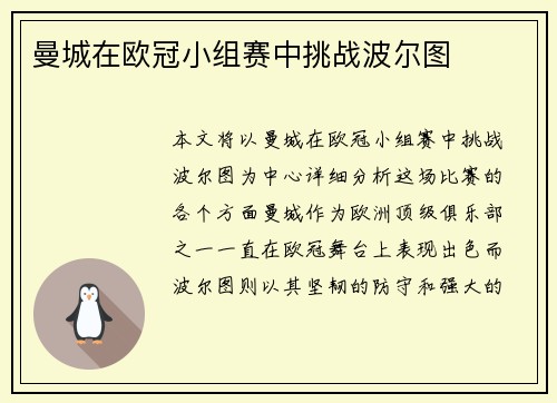 曼城在欧冠小组赛中挑战波尔图