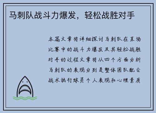 马刺队战斗力爆发，轻松战胜对手