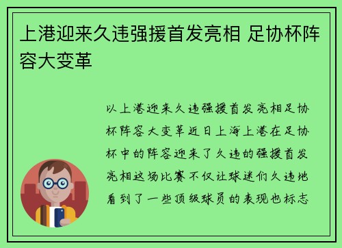 上港迎来久违强援首发亮相 足协杯阵容大变革