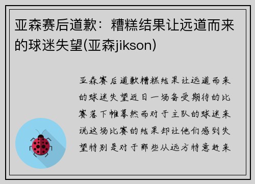 亚森赛后道歉：糟糕结果让远道而来的球迷失望(亚森jikson)