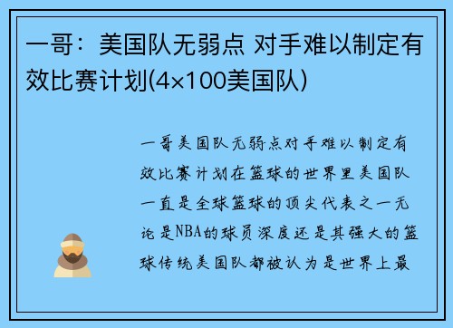 一哥：美国队无弱点 对手难以制定有效比赛计划(4×100美国队)