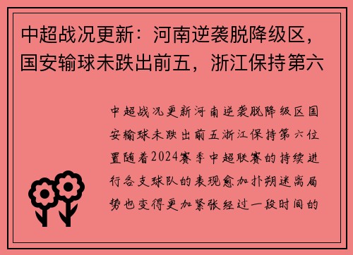 中超战况更新：河南逆袭脱降级区，国安输球未跌出前五，浙江保持第六位置