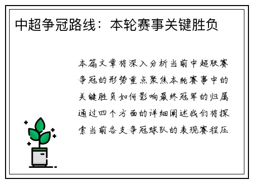 中超争冠路线：本轮赛事关键胜负