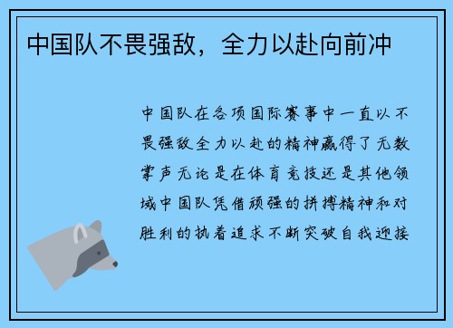 中国队不畏强敌，全力以赴向前冲