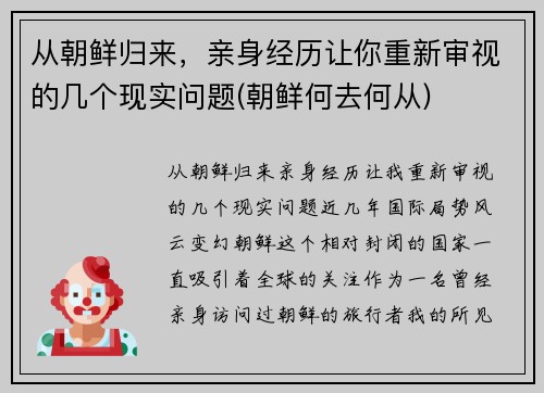 从朝鲜归来，亲身经历让你重新审视的几个现实问题(朝鲜何去何从)