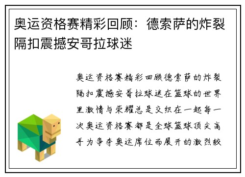 奥运资格赛精彩回顾：德索萨的炸裂隔扣震撼安哥拉球迷
