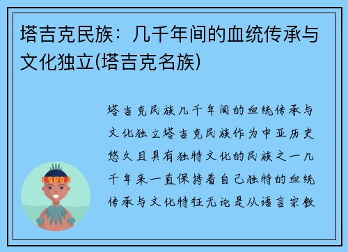 塔吉克民族：几千年间的血统传承与文化独立(塔吉克名族)