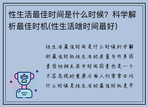 性生活最佳时间是什么时候？科学解析最佳时机(性生活啥时间最好)