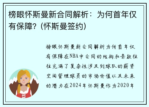 榜眼怀斯曼新合同解析：为何首年仅有保障？(怀斯曼签约)