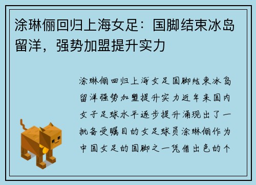 涂琳俪回归上海女足：国脚结束冰岛留洋，强势加盟提升实力