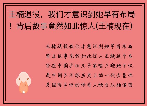 王楠退役，我们才意识到她早有布局！背后故事竟然如此惊人(王楠现在)