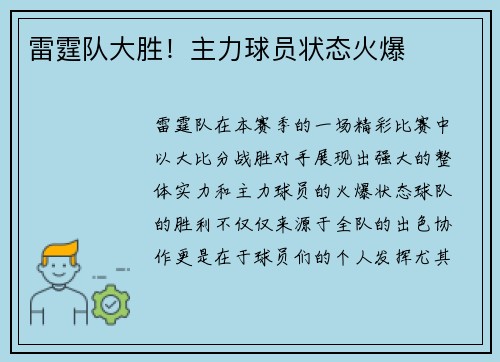 雷霆队大胜！主力球员状态火爆
