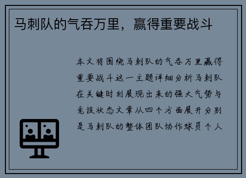 马刺队的气吞万里，赢得重要战斗