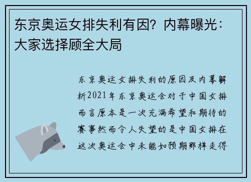 东京奥运女排失利有因？内幕曝光：大家选择顾全大局