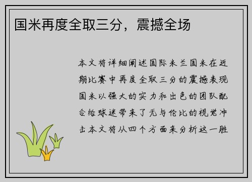 国米再度全取三分，震撼全场