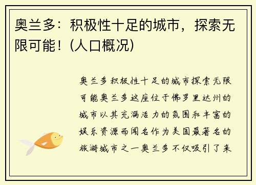 奥兰多：积极性十足的城市，探索无限可能！(人口概况)