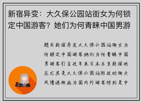 新宿异变：大久保公园站街女为何锁定中国游客？她们为何青睐中国男游客？