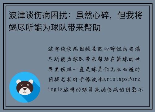 波津谈伤病困扰：虽然心碎，但我将竭尽所能为球队带来帮助
