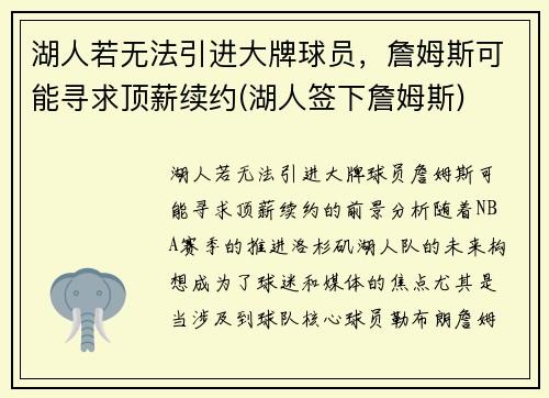 湖人若无法引进大牌球员，詹姆斯可能寻求顶薪续约(湖人签下詹姆斯)